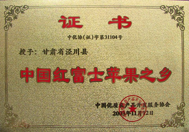 红富士之乡.JPG