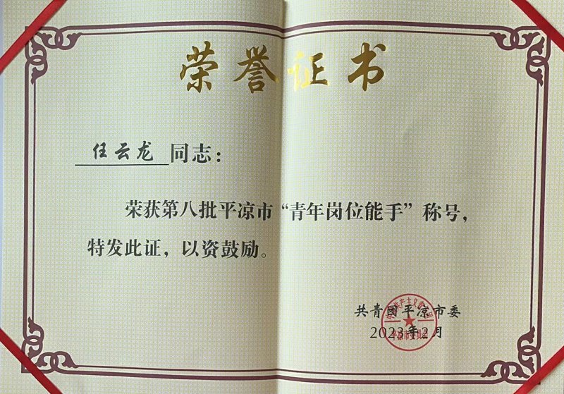 青年岗位能手证书.jpg